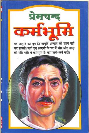 Book cover number 1 for Karma Bhumi written by Munshi Premchand published by Pawan Pocket Books