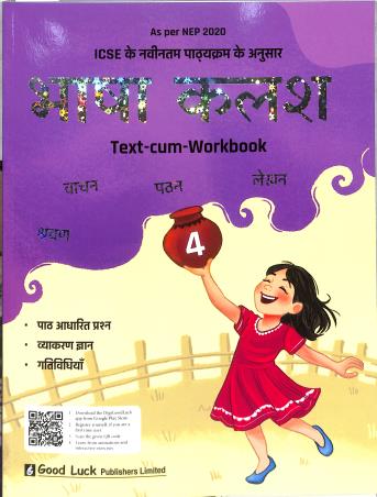 Book cover number 1 for Bhasa Kalash Text Cum Workbook 4 ICSE (NEP 2020) written by NA published by Good Luck Publishers Limited