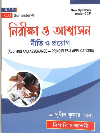 Book cover number 1 for Nirikha O Ashwasan Niti O Prayog C. U. Semester 6 (NEP) Under CCF written by Sudhin Kumar Bera published by Dishari Prakashani