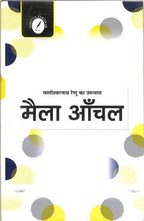 Book cover number 1 for Maila Anchal written by NA published by Sahitya Sarowar