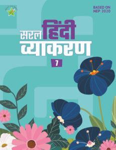 Book cover number 1 for Saral Hindi Vyakaran 7 (NEP 2020) written by NA published by Bright Star Publication