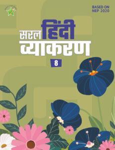Book cover number 1 for Saral Hindi Vyakaran 8 (NEP 2020) written by NA published by Bright Star Publication