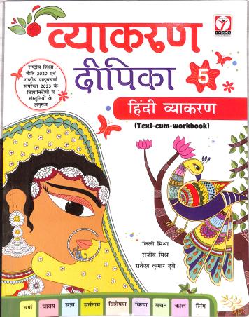 Book cover number 1 for Vyakaran Dipika 5 (Hindi Vyakaran) NEP 2020 / NCF 2023 written by NA published by Young Horizons Publication