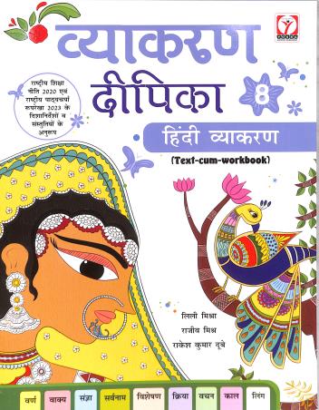 Book cover number 1 for Vyakaran Dipika 8 (Hindi Vyakaran) NEP 2020 / NCF 2023 written by NA published by Young Horizons Publication