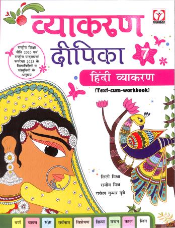 Book cover number 1 for Vyakaran Dipika 7 (Hindi Vyakaran) NEP 2020 / NCF 2023 written by NA published by Young Horizons Publication