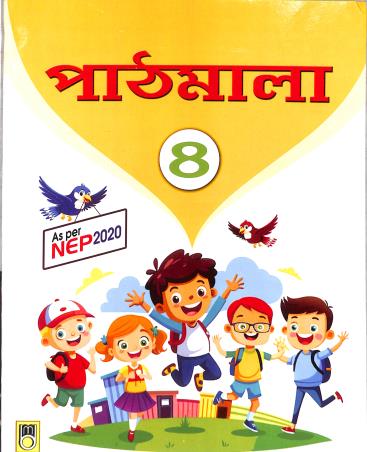 Book cover number 1 for Pathmala 4 (NEP 2020) written by NA published by Chalantika Prakashak