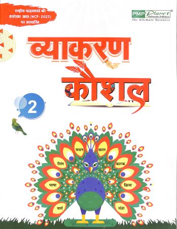 Book cover number 1 for Vyakaran Kaushal 2 (NCF 2023) written by NA published by PM Publishers Pvt. Ltd.