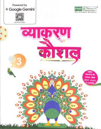 Book cover number 1 for Vyakaran Kaushal 3 (NCF 2023) written by NA published by PM Publishers Pvt. Ltd.