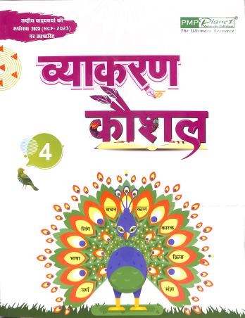 Book cover number 1 for Vyakaran Kaushal 4 (NCF 2023) written by NA published by PM Publishers Pvt. Ltd.