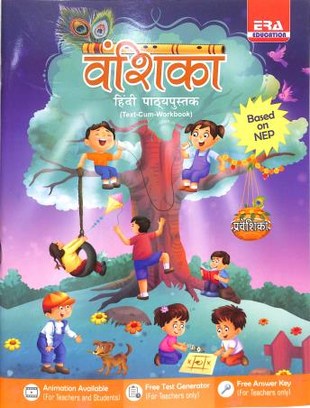 Book cover number 1 for Era's Vanshika Hindi Pathyapustak Praveshika (NEP) written by NA published by Era Education Books