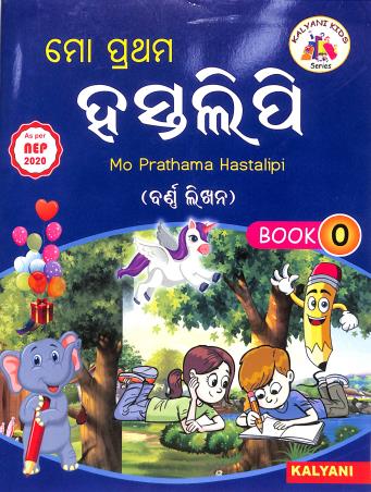 Book cover number 1 for Mo Prathama Hastalipi Book 0 (Odia) NEP 2020 written by NA published by Kalyani Publishers