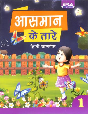 Book cover number 1 for Aasman Ke Tare 1 written by NA published by Era Education Books