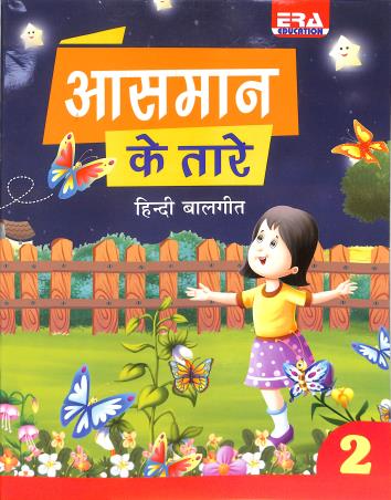 Book cover number 1 for Aasman Ke Tare 2 written by NA published by Era Education Books