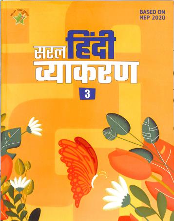 Book cover number 1 for Saral Hindi Vyakaran 3 (NEP 2020) written by NA published by Bright Star Publication