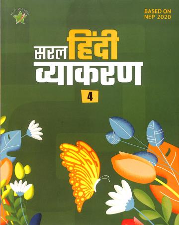 Book cover number 1 for Saral Hindi Vyakaran 4 (NEP 2020) written by NA published by Bright Star Publication