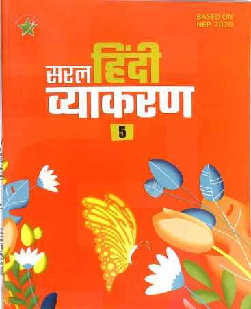 Book cover number 1 for Saral Hindi Vyakaran 5 (NEP 2020) written by NA published by Bright Star Publication