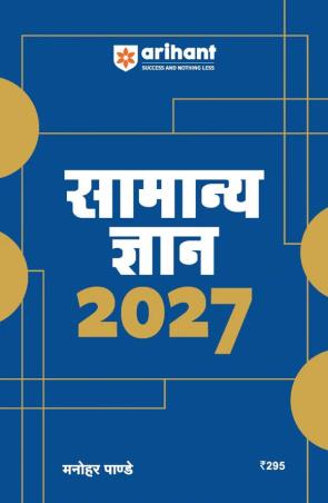 Book cover number 1 for Samanya Gyan 2027 written by Manohar Pandey published by Arihant Publications (India) Limited