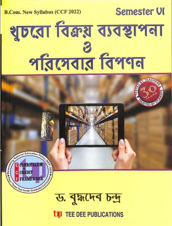 Book cover number 1 for Khuchra Bikroy Bybasthapana O Parisebar Bipanon Semester 6 B.Com New Syllabus (CCF 2022) written by Buddhadeb Chandra published by Tee Dee Publication