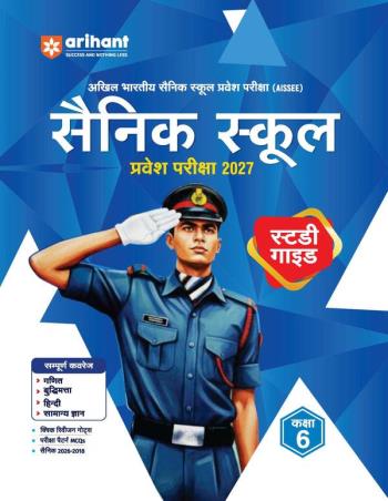 Book cover number 1 for AISSEE Sainik School Class 6 (Prabesh Pariksha 2027) written by Pradeep Srivastava, Sushil Singh, Deepali Sanjeev Dixit published by Arihant Publications (India) Limited