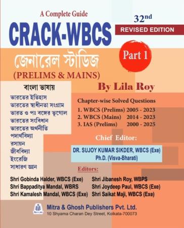 Book cover number 1 for A Complete Guide CRACK WBCS General Studies (Prelims & Mains) Part 1 written by Lila Roy published by Mitra & Ghosh Publishers Pvt. Ltd