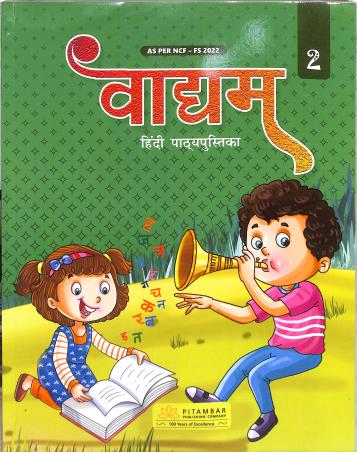 Book cover number 1 for Vadyam 2 (Hindi Pathyapustak) ICSE written by NA published by Pitambar Publishing Company (P) Ltd.