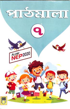 Book cover number 1 for Pathmala 7 (NEP 2020) written by NA published by Chalantika Prakashak