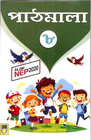 Book cover number 1 for Pathmala 8 (NEP 2020) written by NA published by Chalantika Prakashak