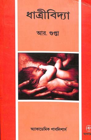 Book cover number 1 for Dhatrividya (2026) written by R. Gupta published by Academic Publishers