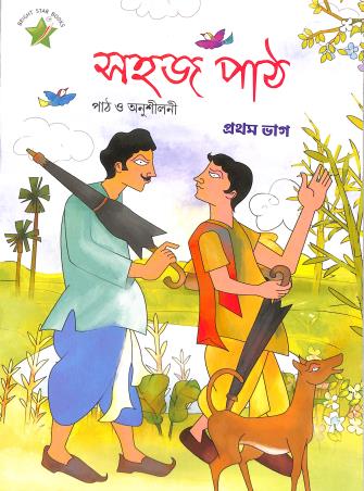 Book cover number 1 for Sahaj Path 1 (With Anusiloni) written by NA published by Bright Star Publication