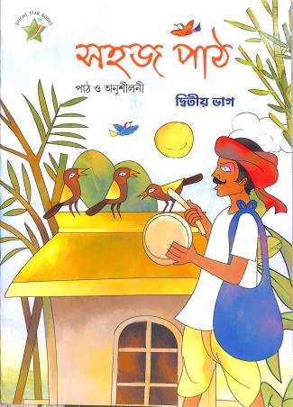 Book cover number 1 for Sahaj Path 2 (With Anusiloni) written by NA published by Bright Star Publication