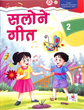 Book cover number 1 for Saloney Geet 2 (NCF 2023) written by NA published by Wonder Kids