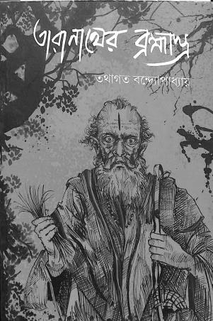 Book cover number 1 for Taranather Brahmastra written by Tathagata Banerjee published by Mitra & Ghosh Publishers Pvt. Ltd