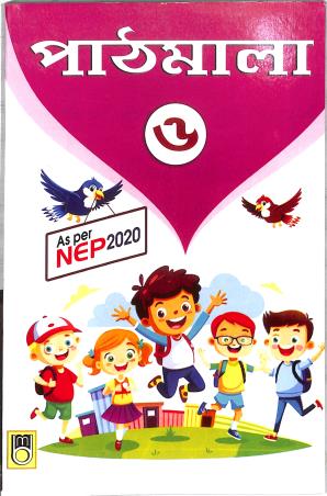 Book cover number 1 for Pathmala 6 (NEP 2020) written by NA published by Chalantika Prakashak