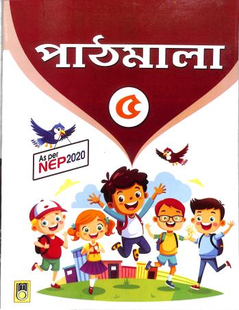 Book cover number 1 for Pathmala 5 (NEP 2020) written by NA published by Chalantika Prakashak