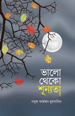 Book cover number 1 for Valo Theko Sunnota written by Shobuj Ahammed Murshalin published by Boi Angan