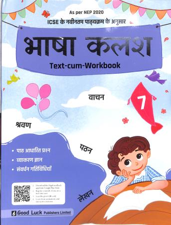 Book cover number 1 for Bhasa Kalash Text Cum Workbook 7 ICSE (NEP 2020) written by NA published by Good Luck Publishers Limited