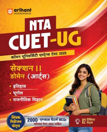 Book cover number 1 for NTA CUET UG 2026 Section 2 – Domain (Arts) Hindi Medium written by Pradeep Srivastava published by Arihant Publications (India) Limited