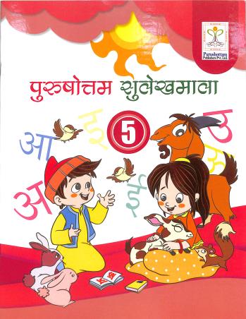 Book cover number 1 for Purushottam Sulekhmala 5 written by NA published by Purushottam Publishers