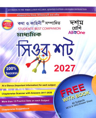 Book cover number 1 for Madhyamik Sure Shot All In One Class 10 (2027) written by NA published by Katha-O-Kahini Prakashani Pvt. Ltd.