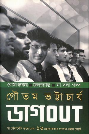 Book cover number 1 for Dugout written by Gautam Bhattacharya published by Deep Prakashan