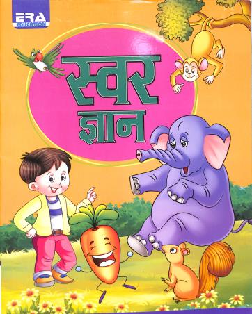 Book cover number 1 for Era Swar Gyan written by NA published by Era Education Books