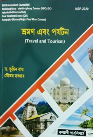 Book cover number 1 for Bhromon Abong Parjaton (Travel And Tourism) NEP 2020 written by Tuhin Roy, Goutam Sardar published by Kalyani Publishers