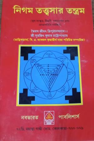 Book cover number 1 for Nigam Tattasar Tatram written by Surajit Kumar Chattopadhyay published by Nababharat Publishers
