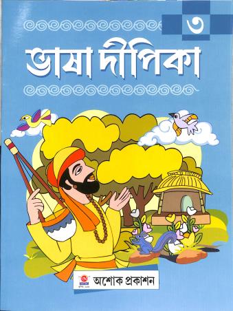 Book cover number 1 for Bhasa Dipika 3 written by NA published by Asoke Prakashan