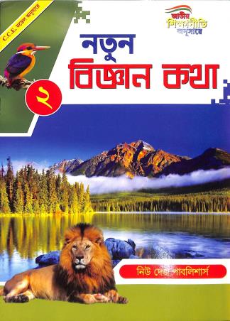 Book cover number 1 for Natun Bigyan Katha 2 (NEP) written by Abhinaba Santra published by New Deys Publishers