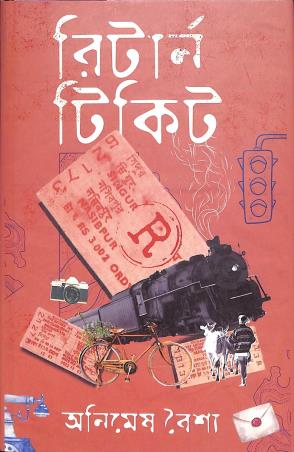 Book cover number 1 for Return Ticket written by Animesh Baisya published by Antareep Publication