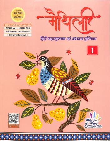 Book cover number 1 for Maithlee 1 (Hindi Pathyapustak) NEP 2020 / NCF 2023 written by NA published by Five Fingers Education Pvt. Ltd.