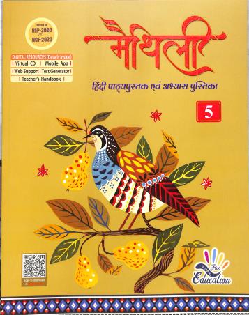 Book cover number 1 for Maithlee 5 (Hindi Pathyapustak) NEP 2020 / NCF 2023 written by NA published by Five Fingers Education Pvt. Ltd.