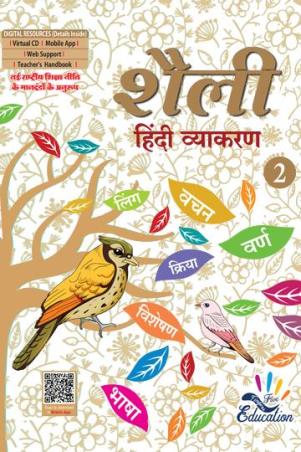 Book cover number 1 for Shailee 2 (Hindi Vyakaran) NEP 2020 written by NA published by Five Fingers Education Pvt. Ltd.