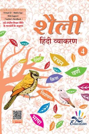 Book cover number 1 for Shailee 4 (Hindi Vyakaran) NEP 2020 written by NA published by Five Fingers Education Pvt. Ltd.